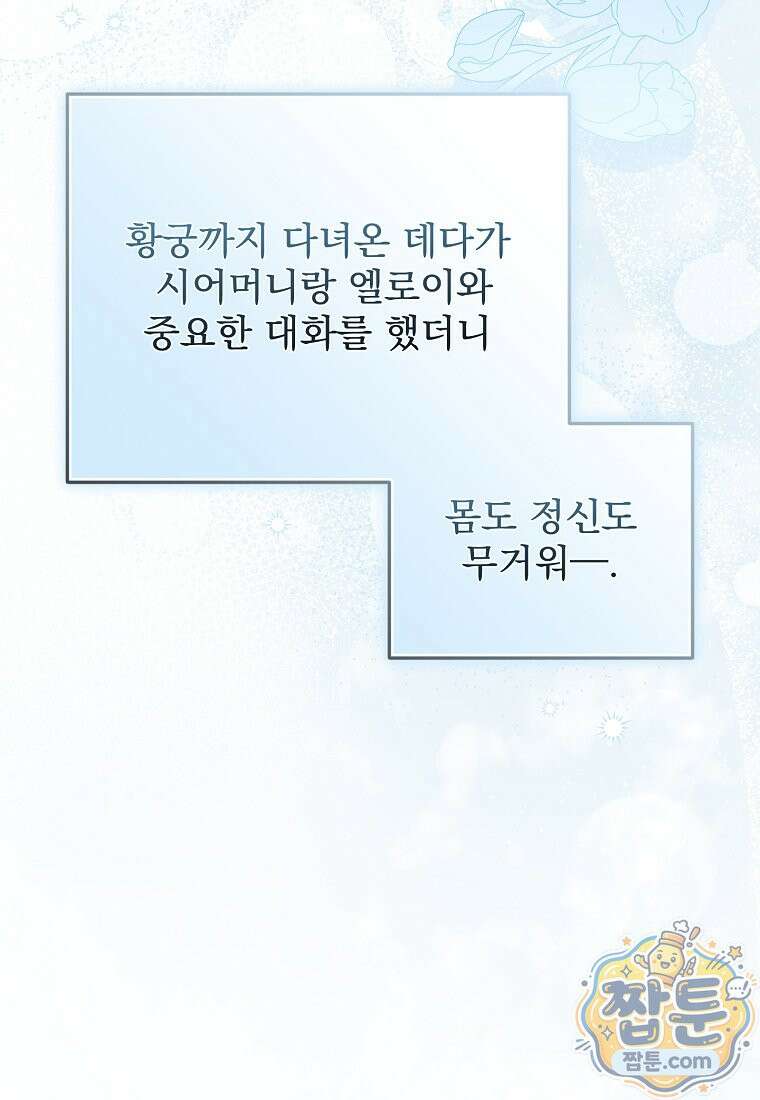 남편이 빙의한 주인공이다 42화 73