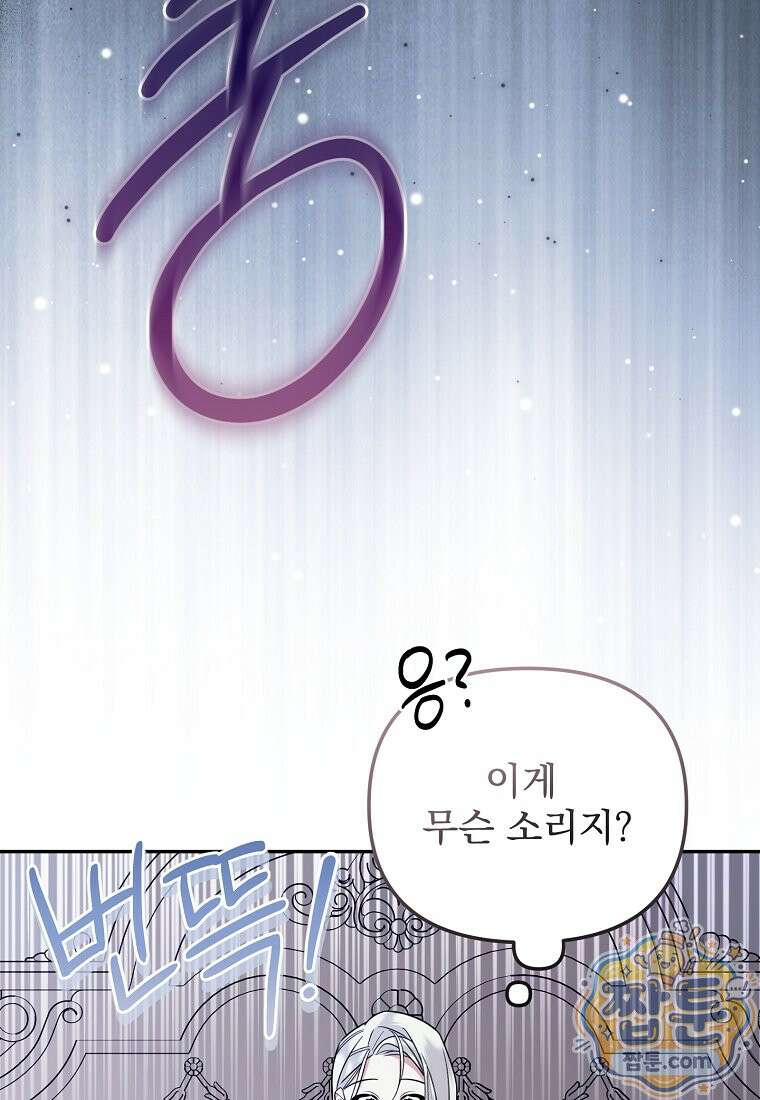남편이 빙의한 주인공이다 42화 75