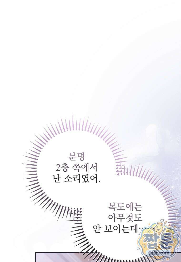 남편이 빙의한 주인공이다 42화 77