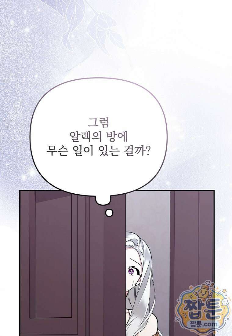 남편이 빙의한 주인공이다 42화 79