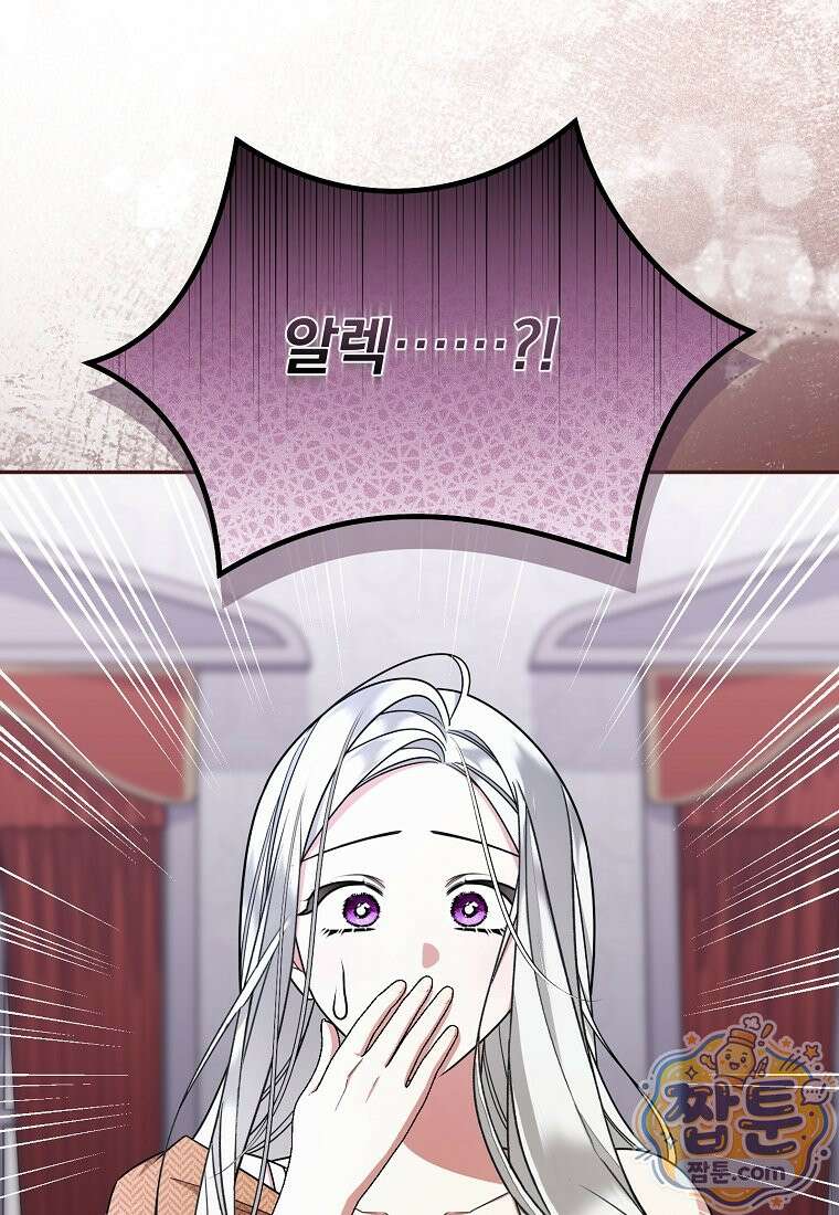 남편이 빙의한 주인공이다 42화 81