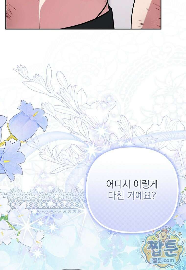 남편이 빙의한 주인공이다 42화 87