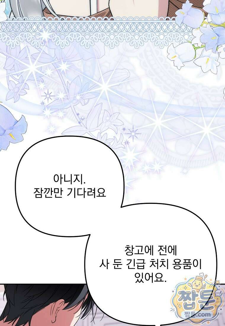 남편이 빙의한 주인공이다 42화 89