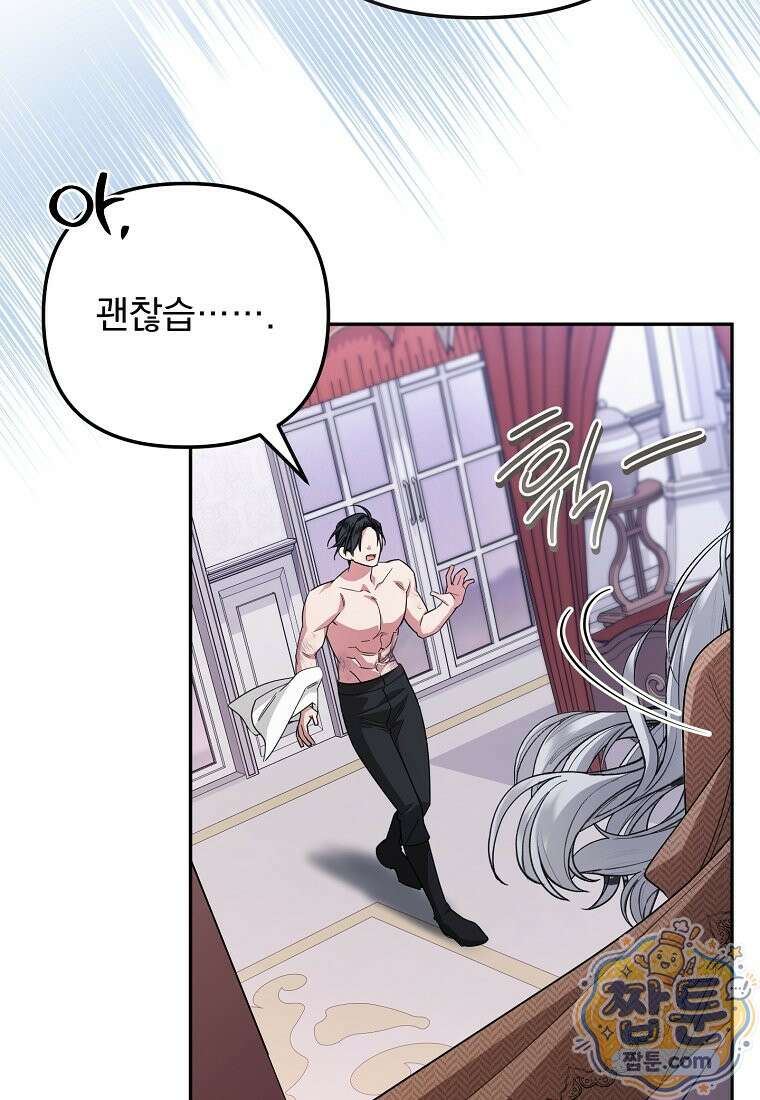 남편이 빙의한 주인공이다 42화 91