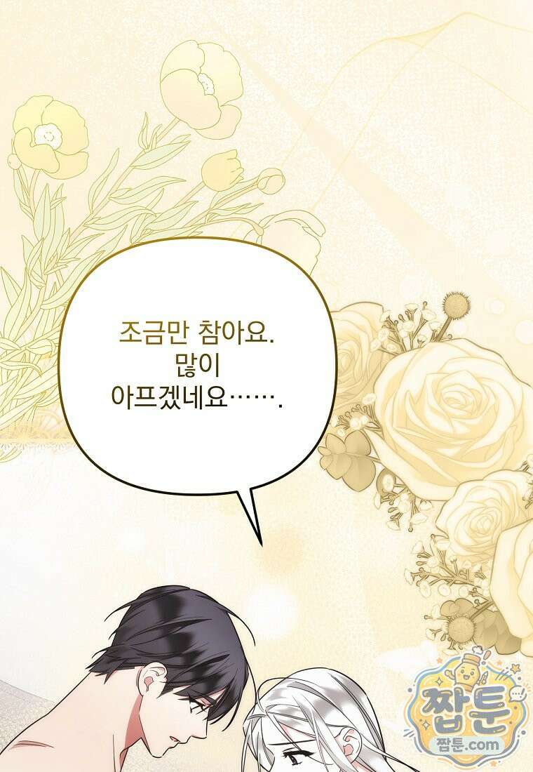 남편이 빙의한 주인공이다 42화 95