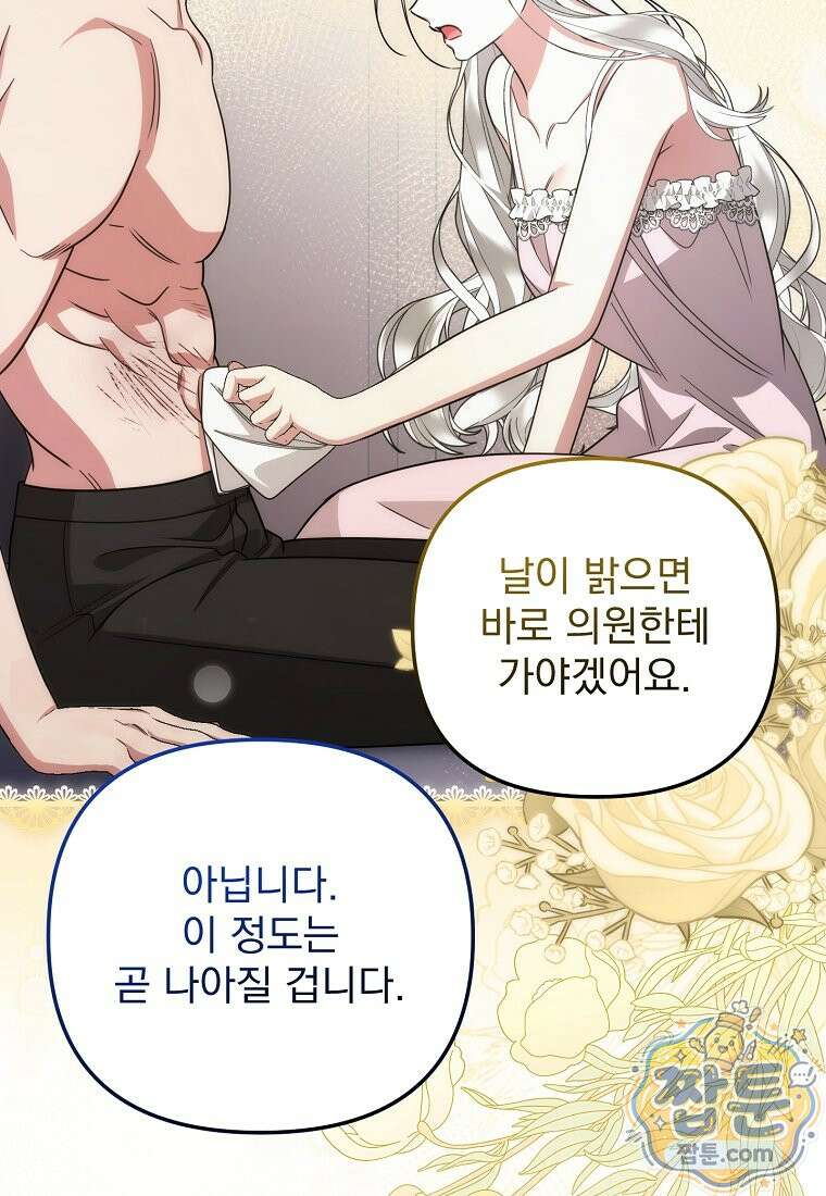 남편이 빙의한 주인공이다 42화 96