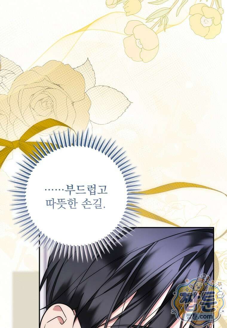 남편이 빙의한 주인공이다 42화 97