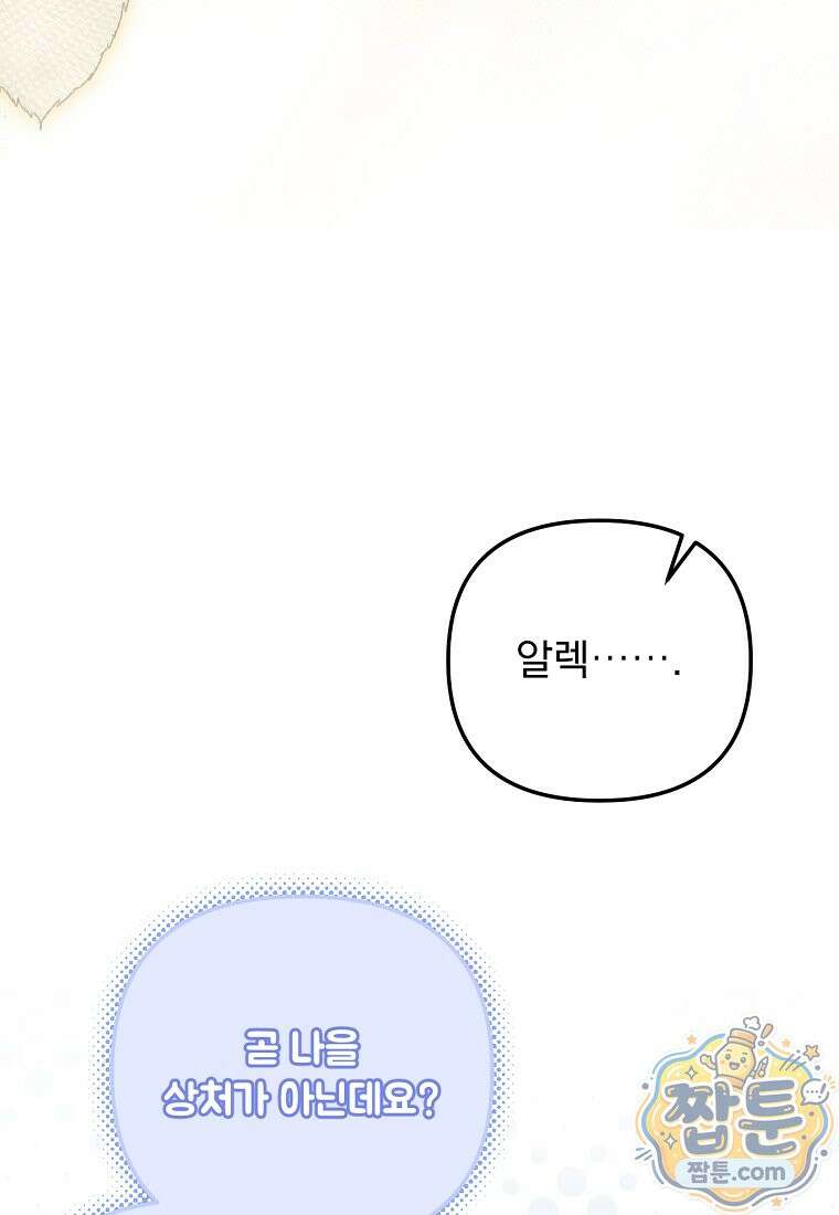 남편이 빙의한 주인공이다 42화 99
