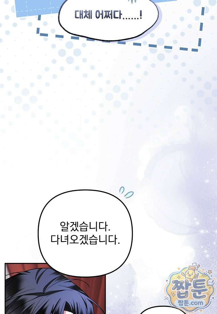 남편이 빙의한 주인공이다 42화 101