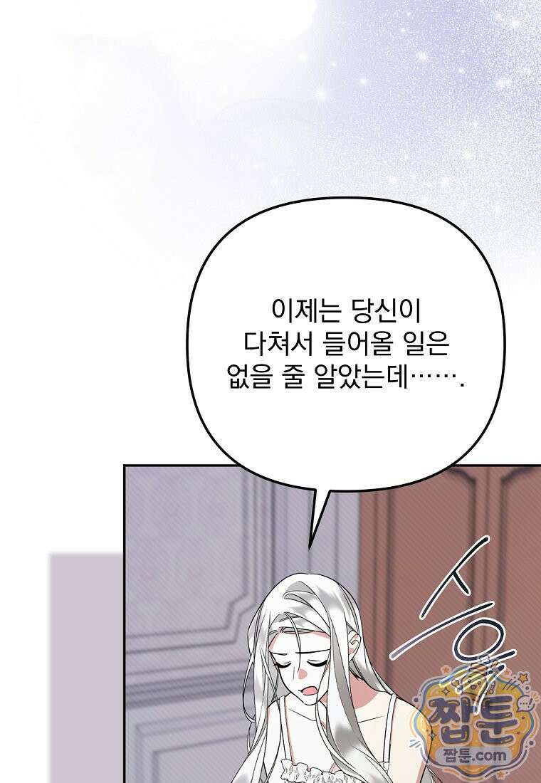 남편이 빙의한 주인공이다 42화 104
