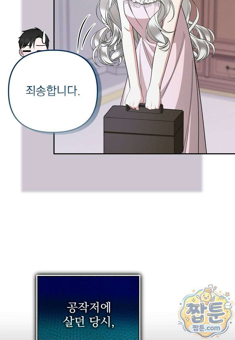 남편이 빙의한 주인공이다 42화 105