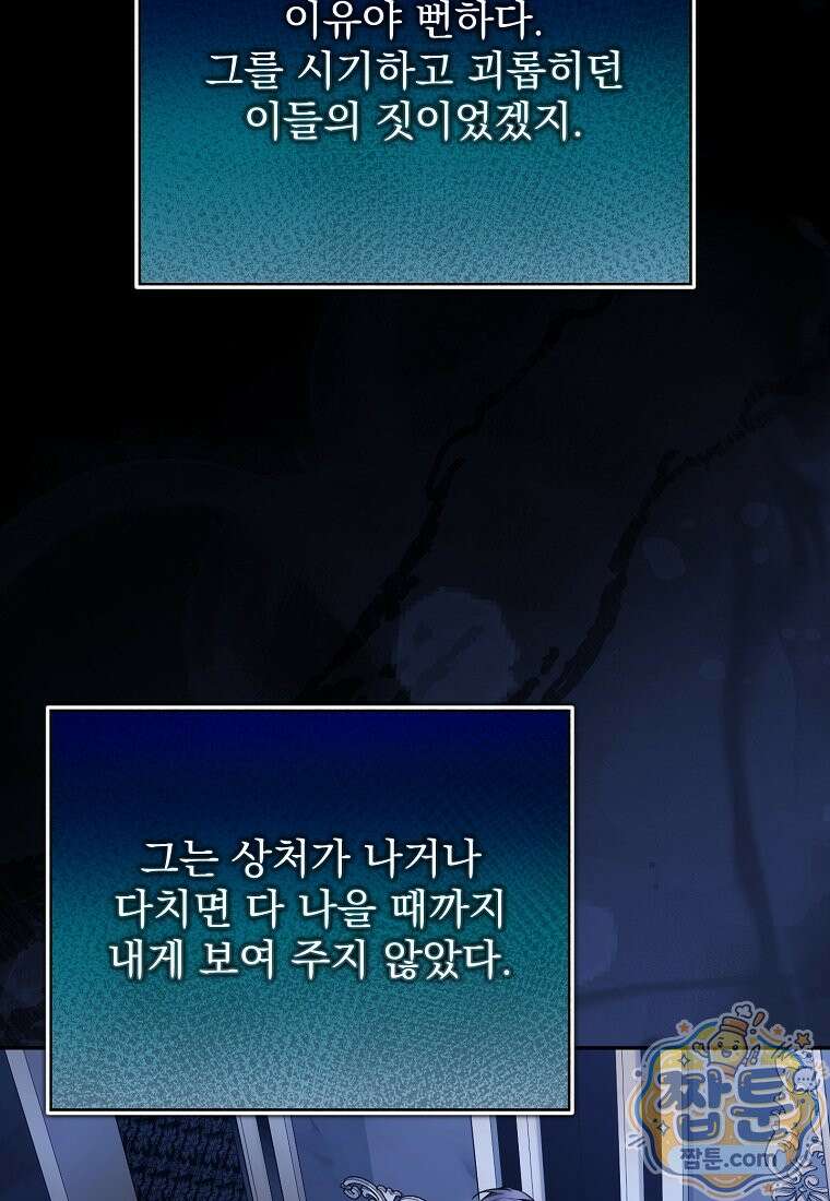 남편이 빙의한 주인공이다 42화 107