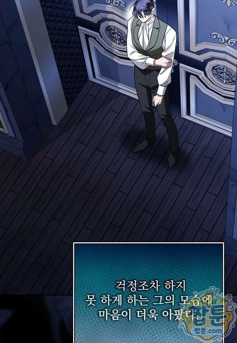 남편이 빙의한 주인공이다 42화 108