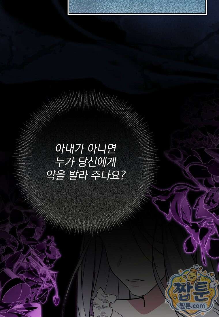 남편이 빙의한 주인공이다 42화 109