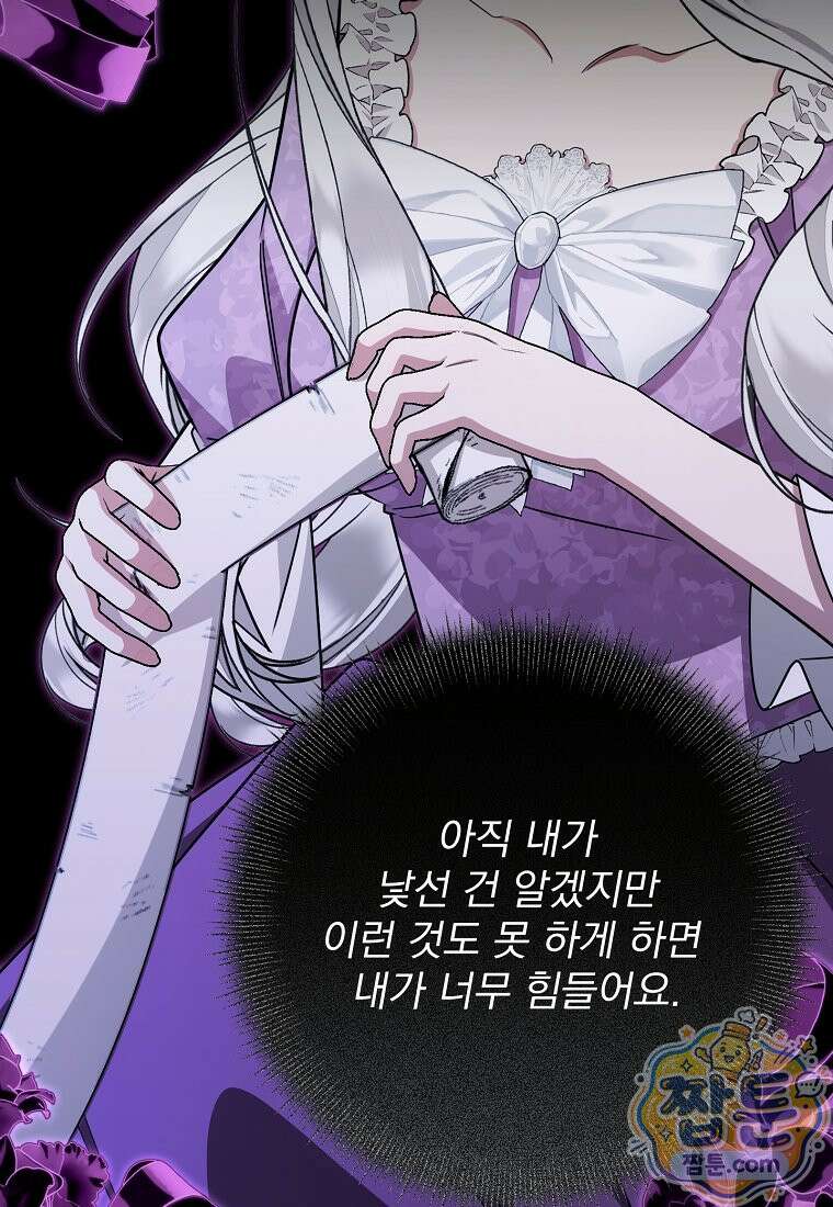남편이 빙의한 주인공이다 42화 110
