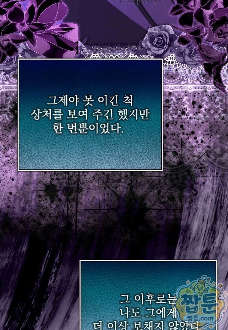 남편이 빙의한 주인공이다 42화 111