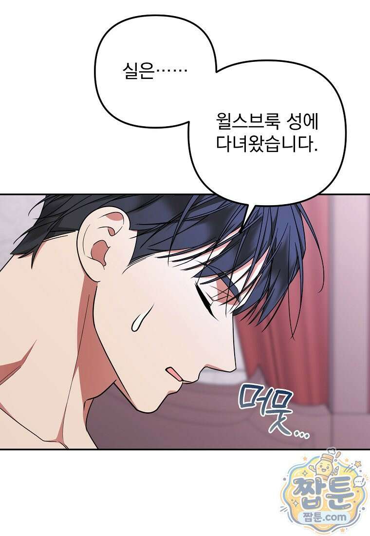 남편이 빙의한 주인공이다 42화 114