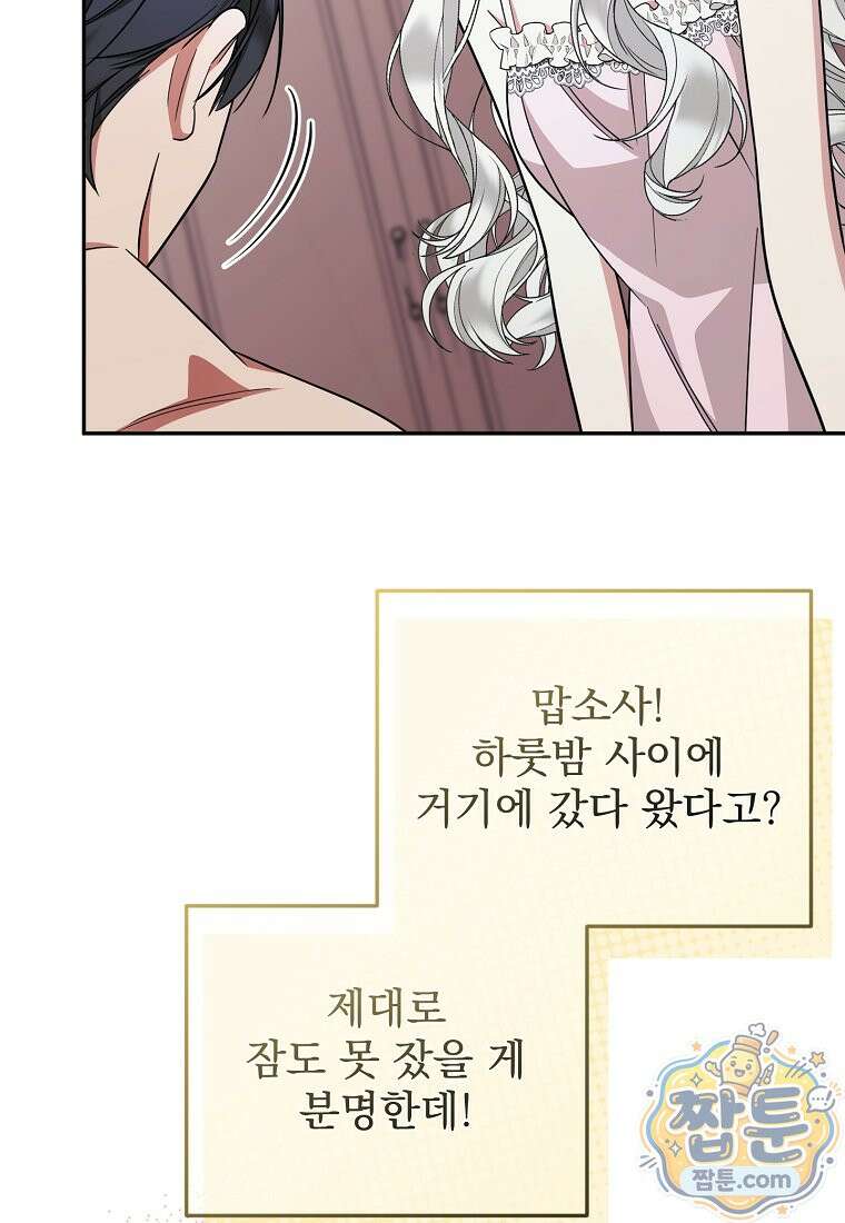 남편이 빙의한 주인공이다 42화 116