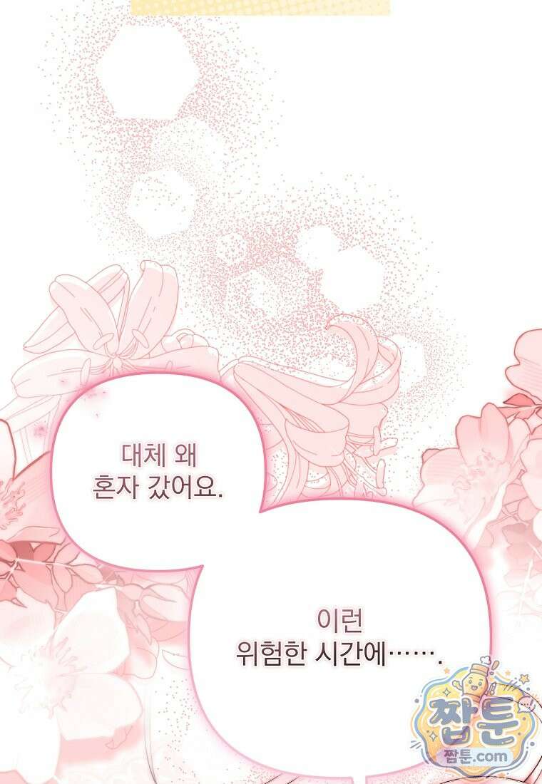 남편이 빙의한 주인공이다 42화 117