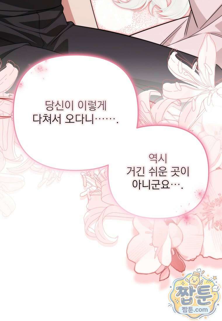 남편이 빙의한 주인공이다 42화 119