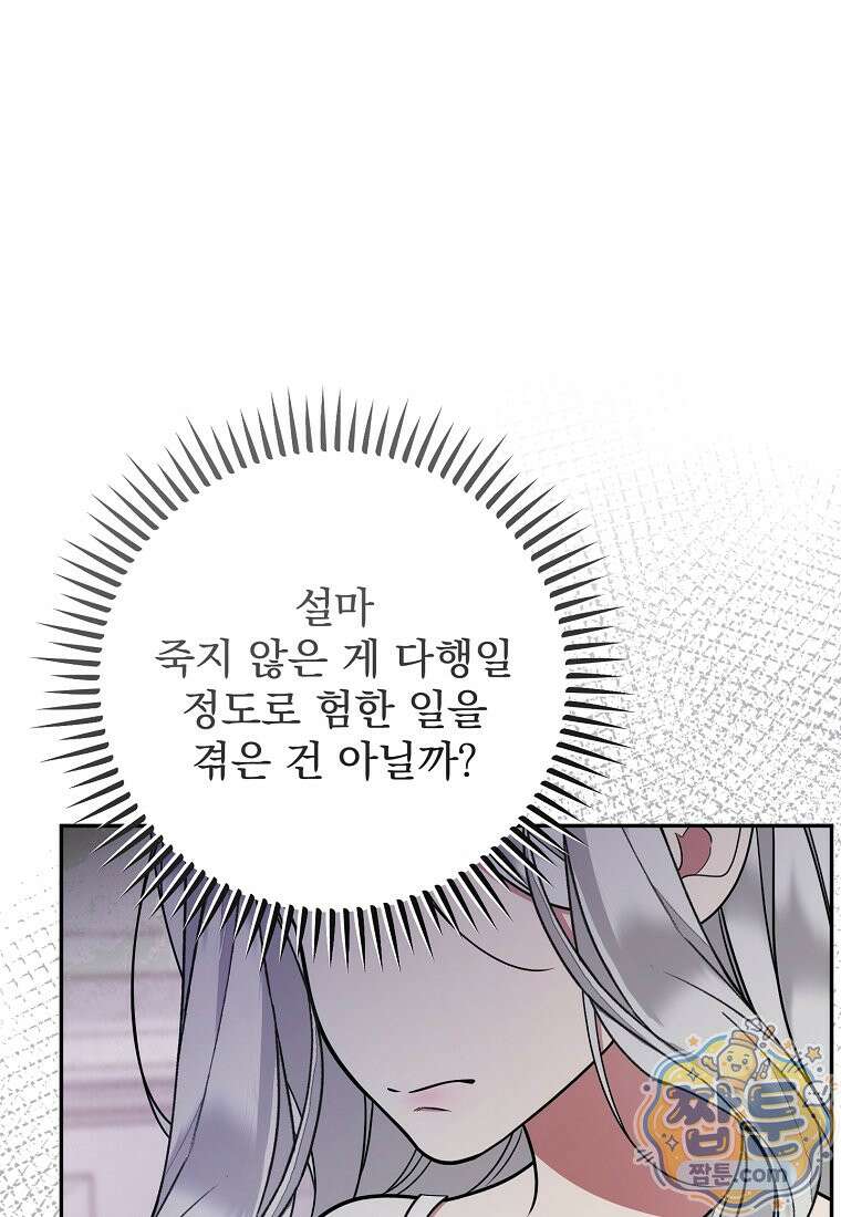 남편이 빙의한 주인공이다 42화 120