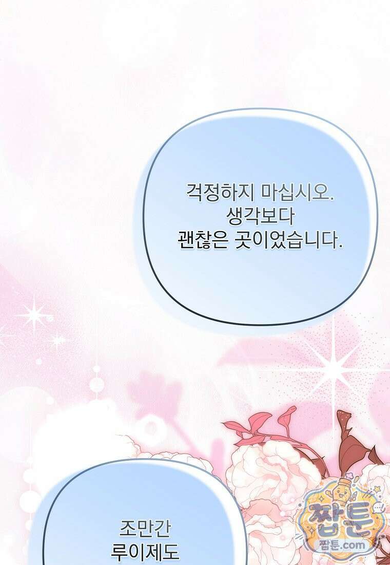 남편이 빙의한 주인공이다 42화 124