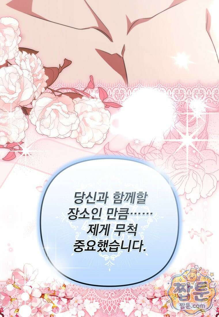 남편이 빙의한 주인공이다 42화 126