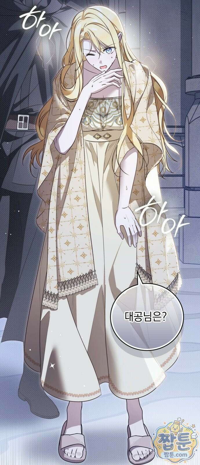 대공비가 체질입니다 52화 3