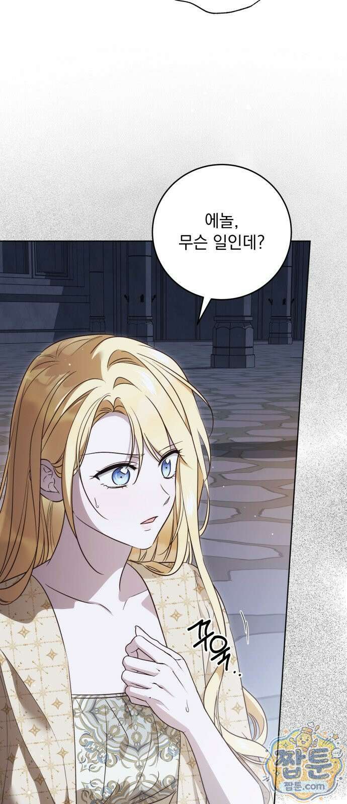 대공비가 체질입니다 52화 7