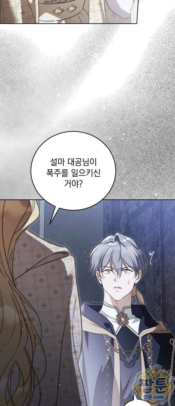 대공비가 체질입니다 52화 8