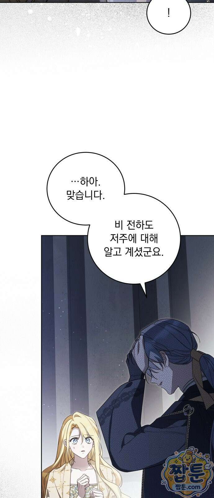 대공비가 체질입니다 52화 9