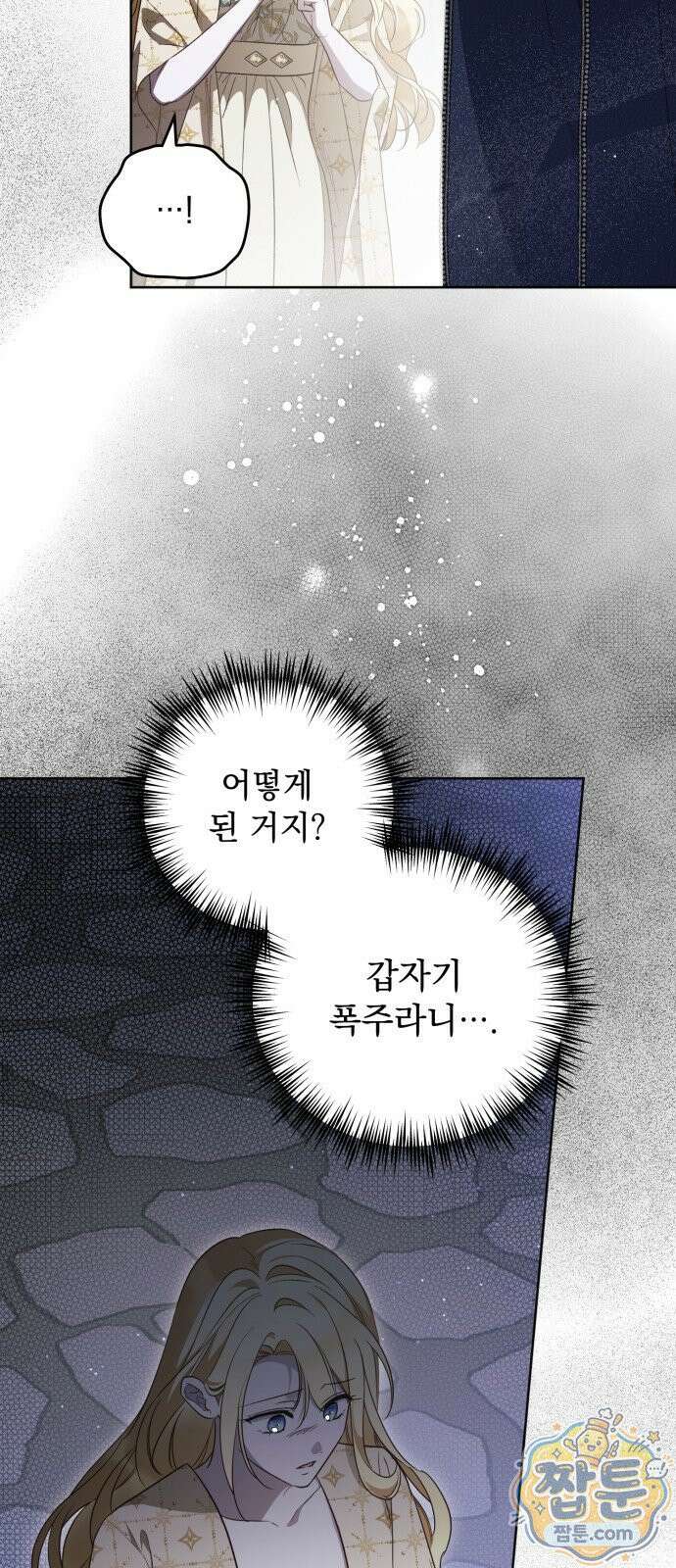 대공비가 체질입니다 52화 10