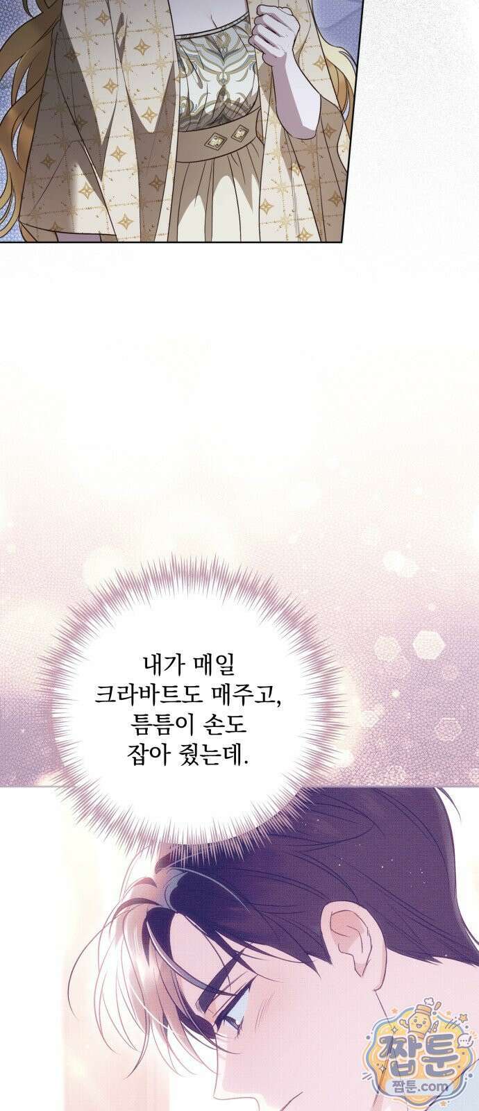 대공비가 체질입니다 52화 11