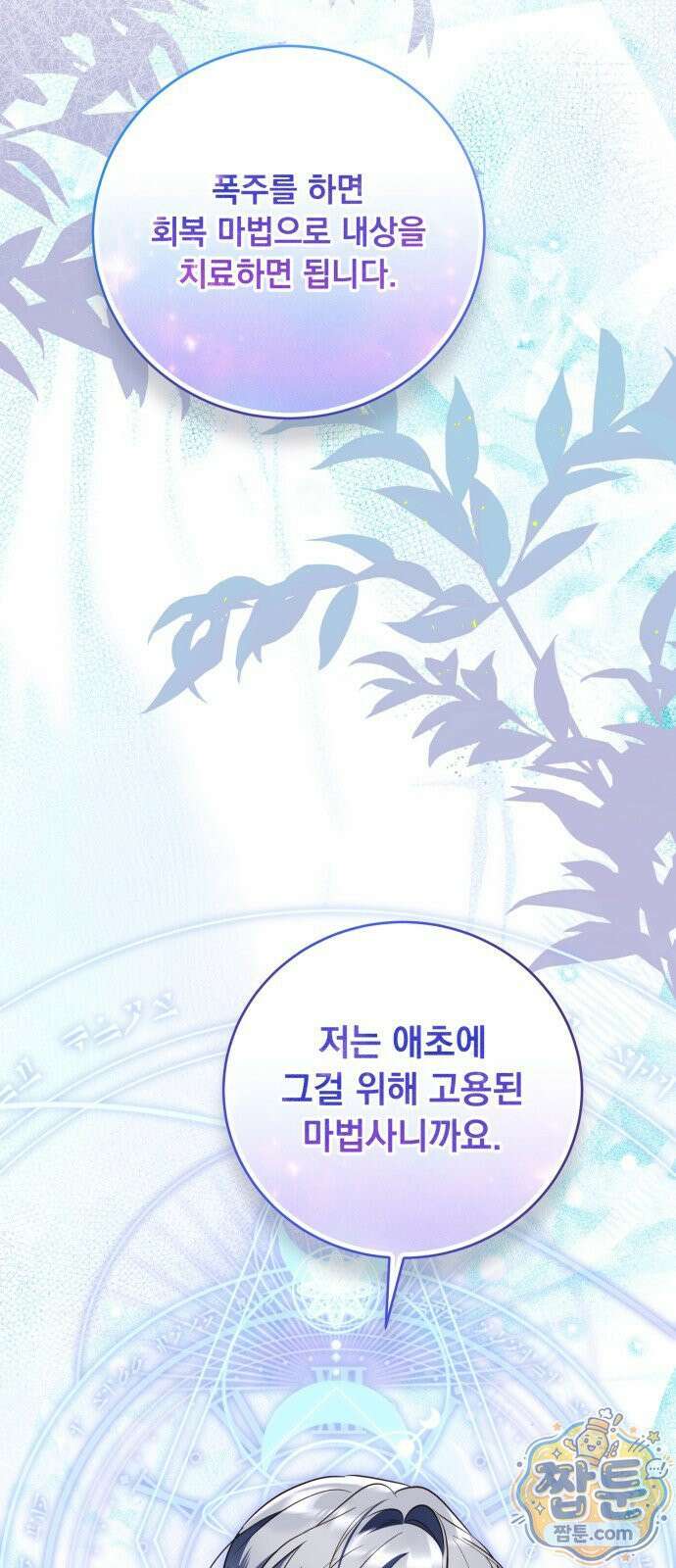 대공비가 체질입니다 52화 14