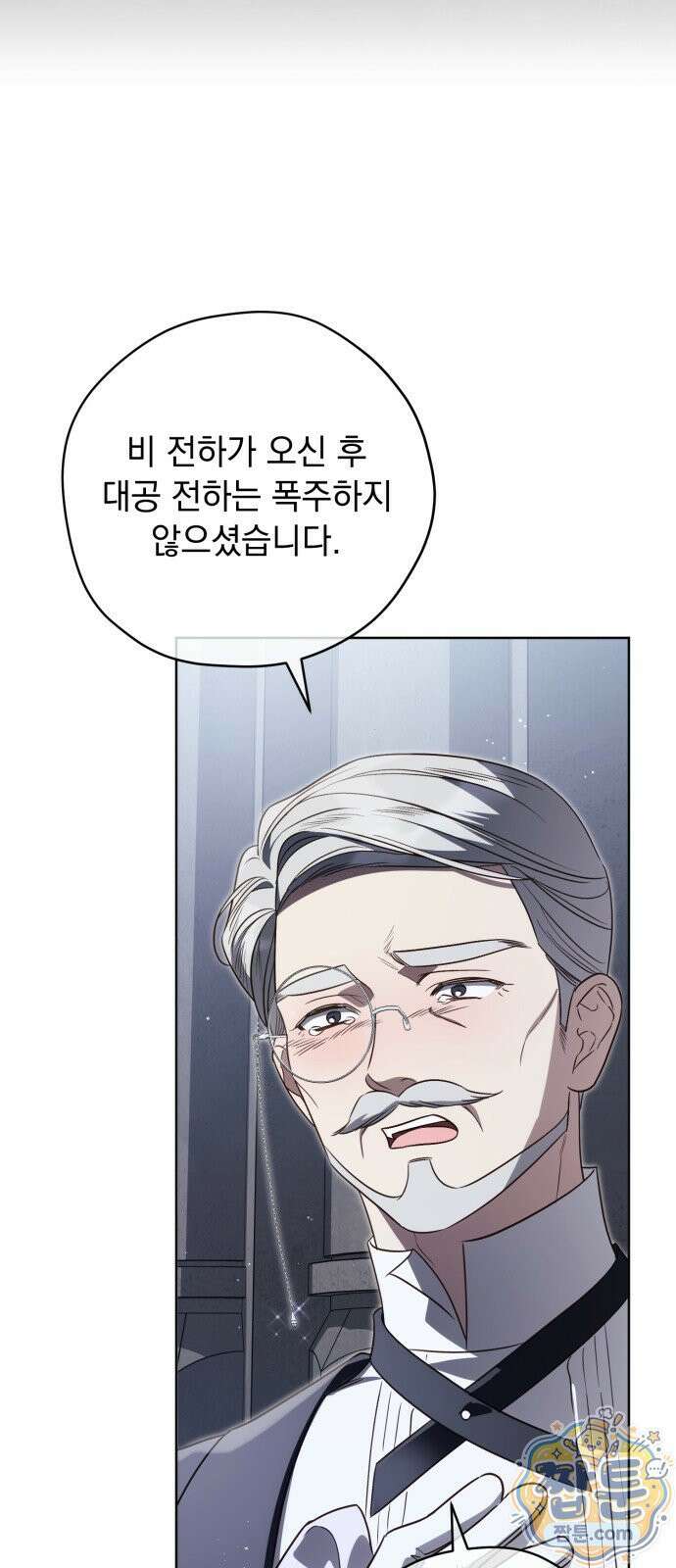 대공비가 체질입니다 52화 20
