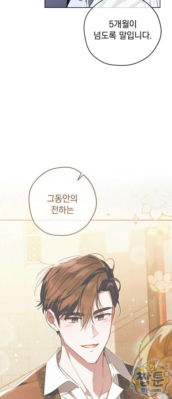 대공비가 체질입니다 52화 21
