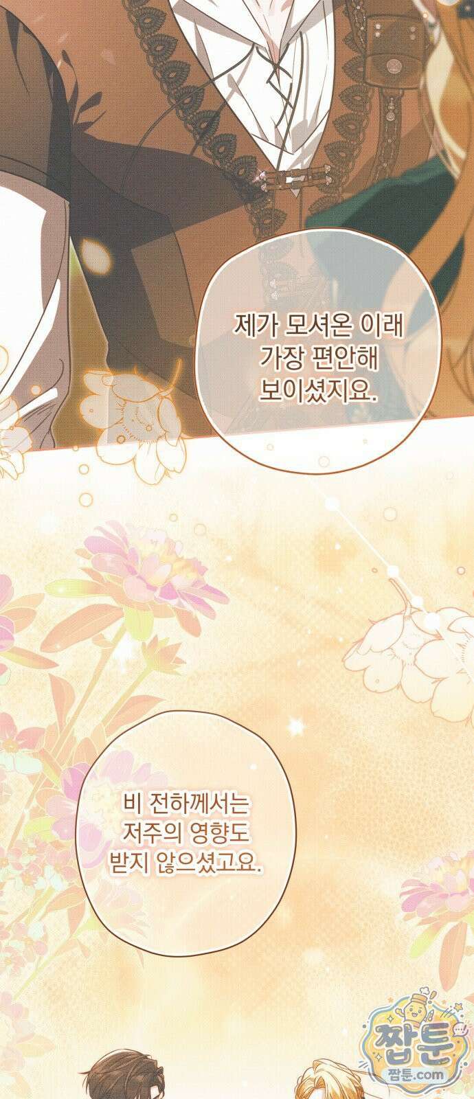 대공비가 체질입니다 52화 22