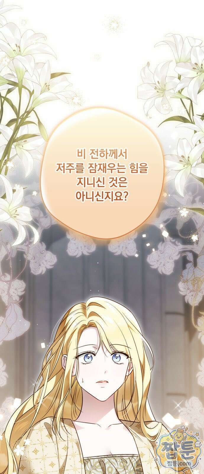 대공비가 체질입니다 52화 24