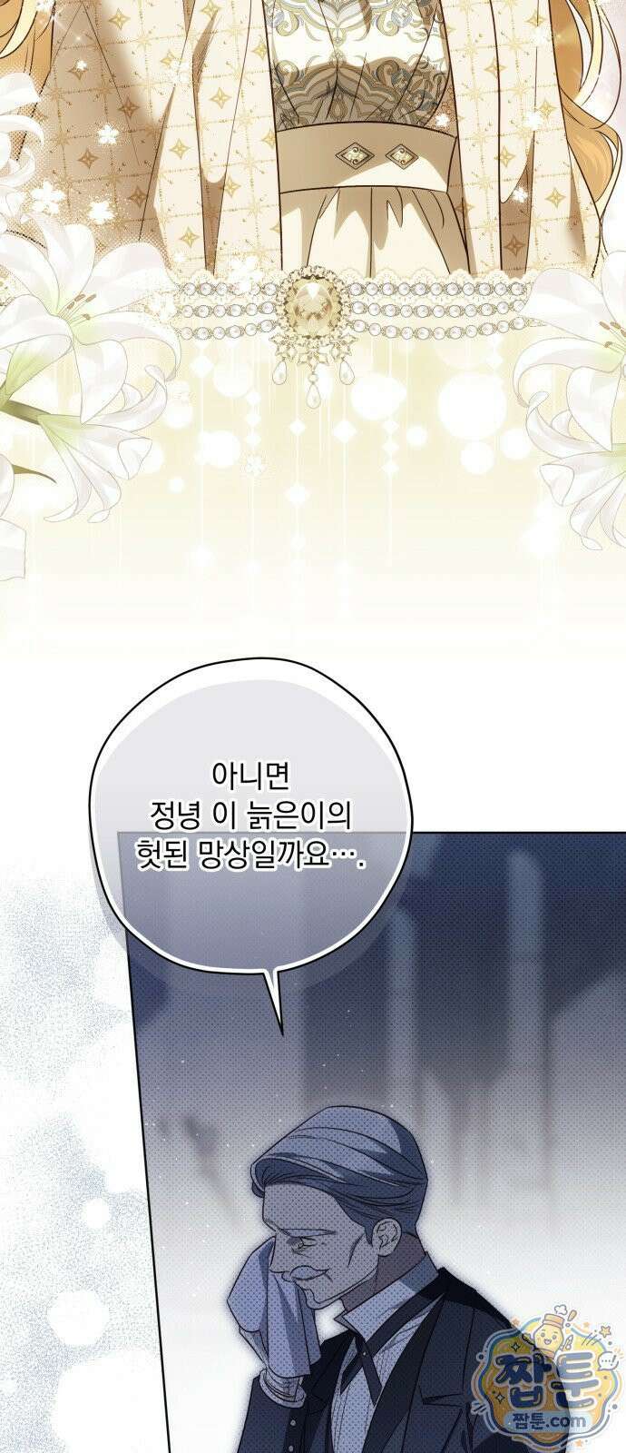 대공비가 체질입니다 52화 25