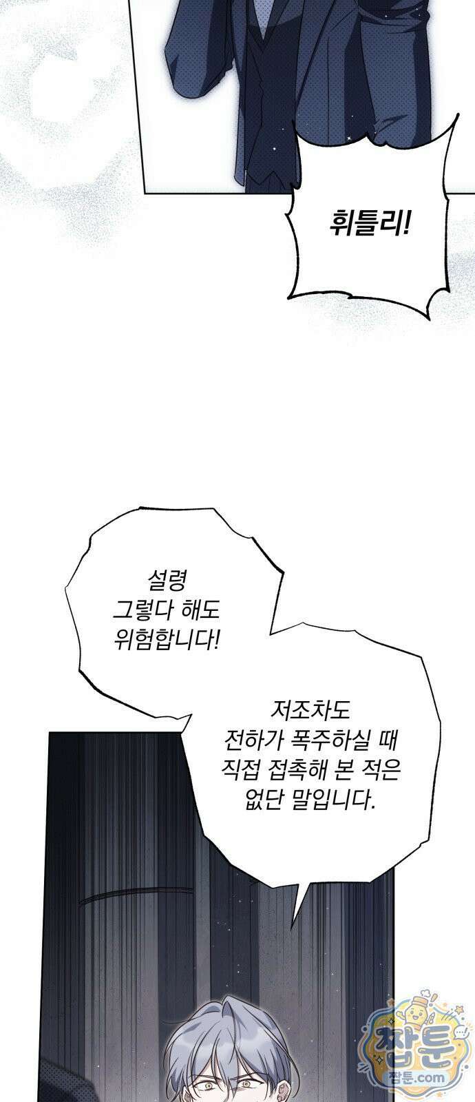 대공비가 체질입니다 52화 26