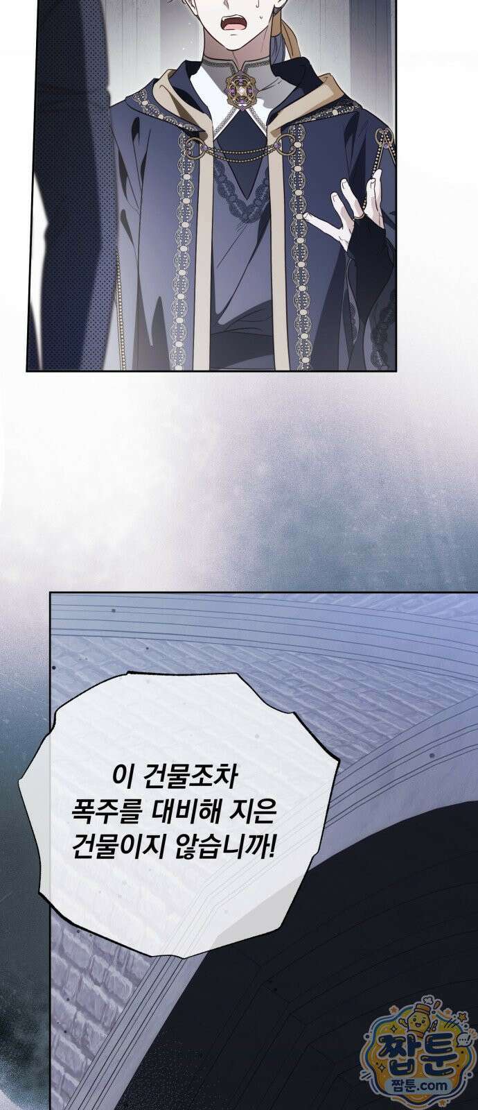 대공비가 체질입니다 52화 27
