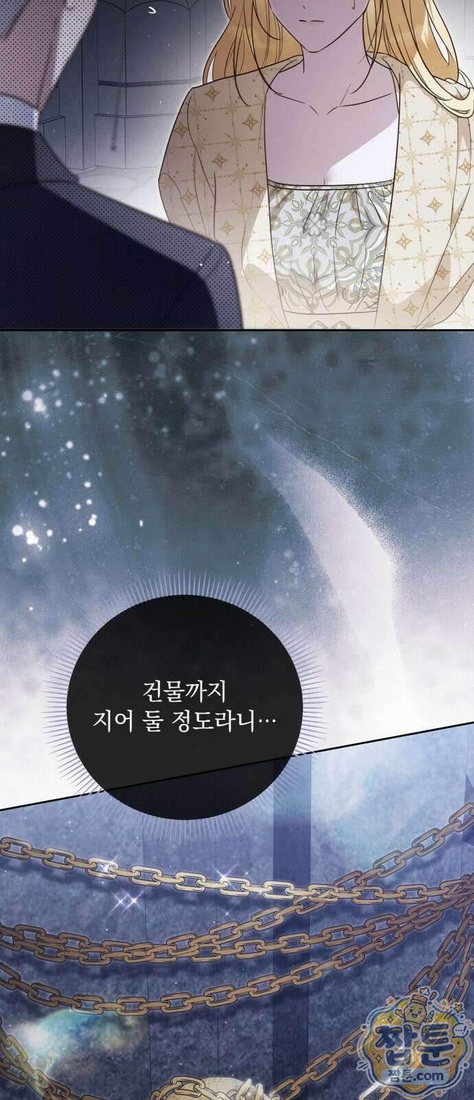 대공비가 체질입니다 52화 29