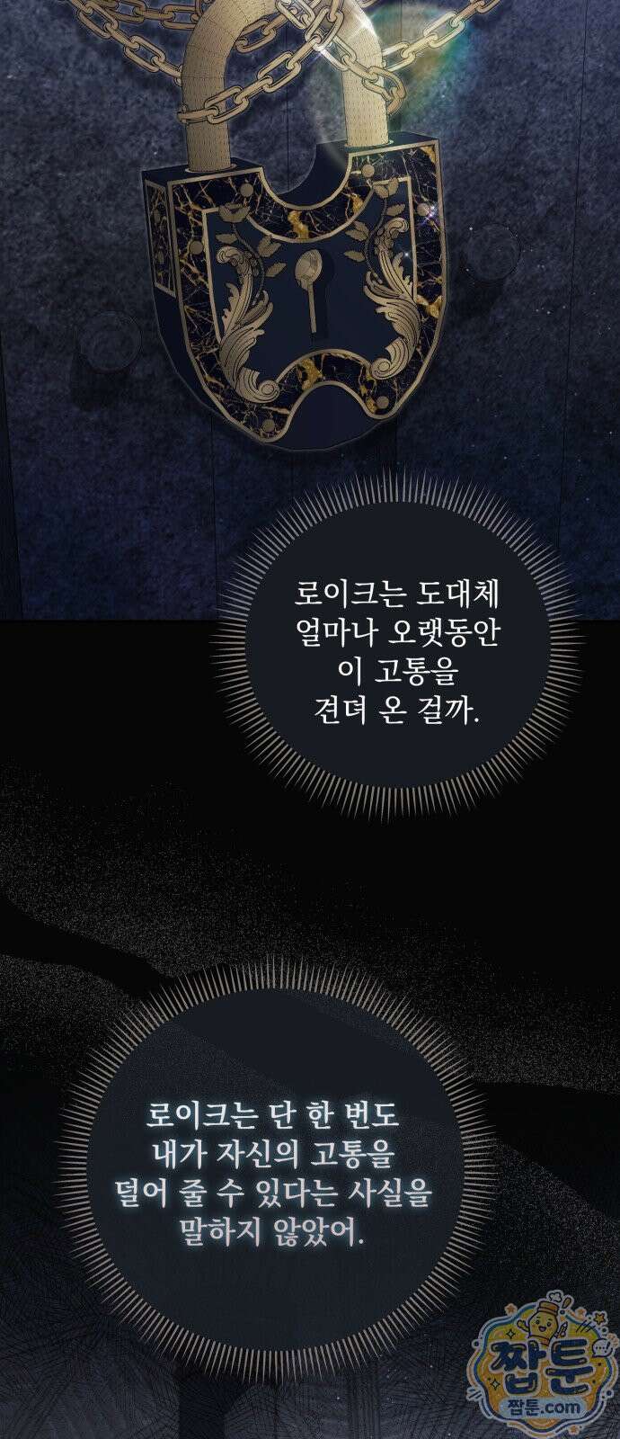 대공비가 체질입니다 52화 30