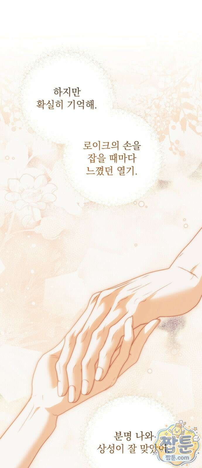 대공비가 체질입니다 52화 32