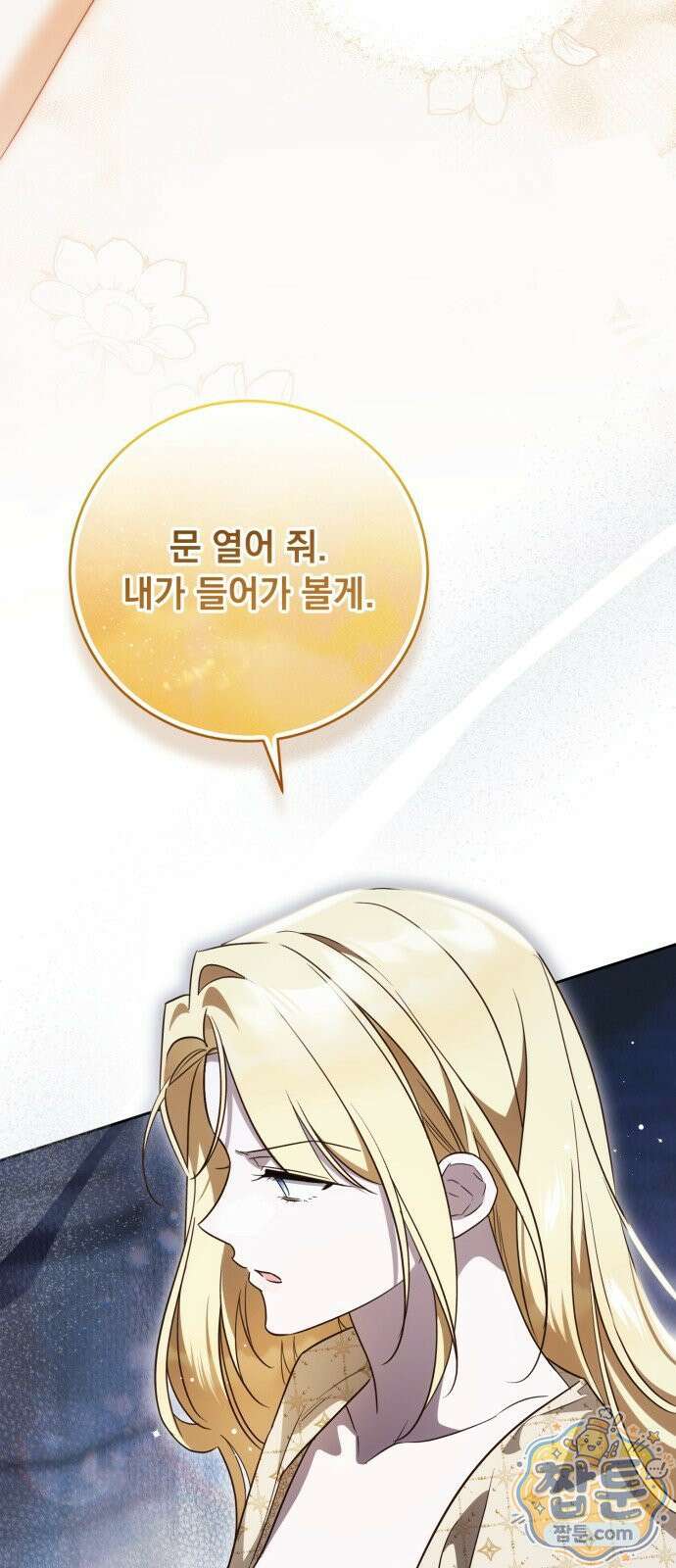 대공비가 체질입니다 52화 33