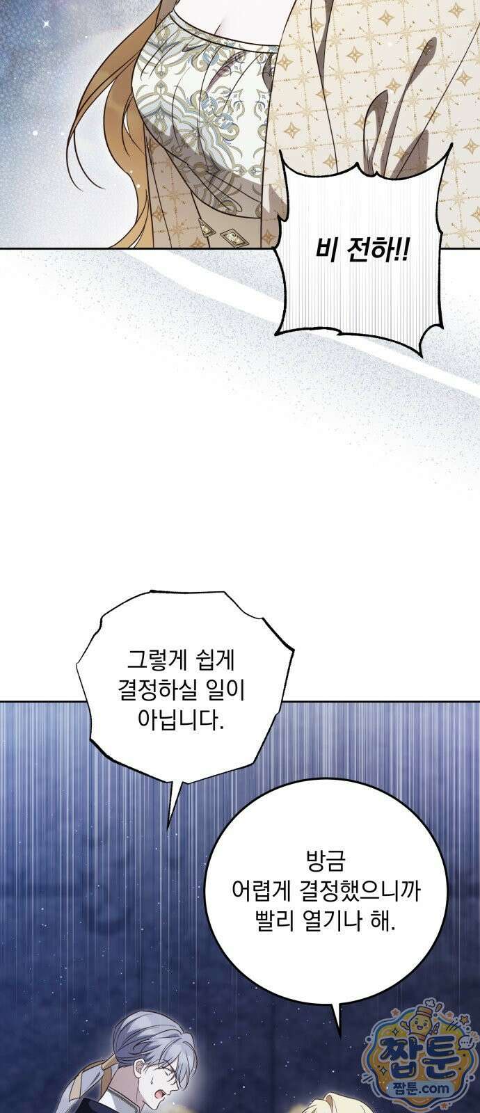 대공비가 체질입니다 52화 34