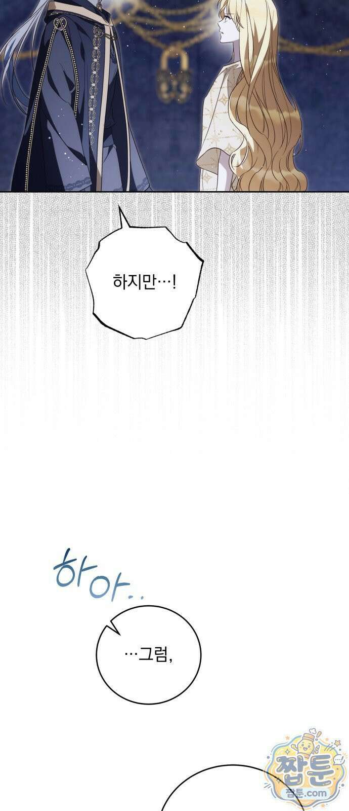대공비가 체질입니다 52화 35