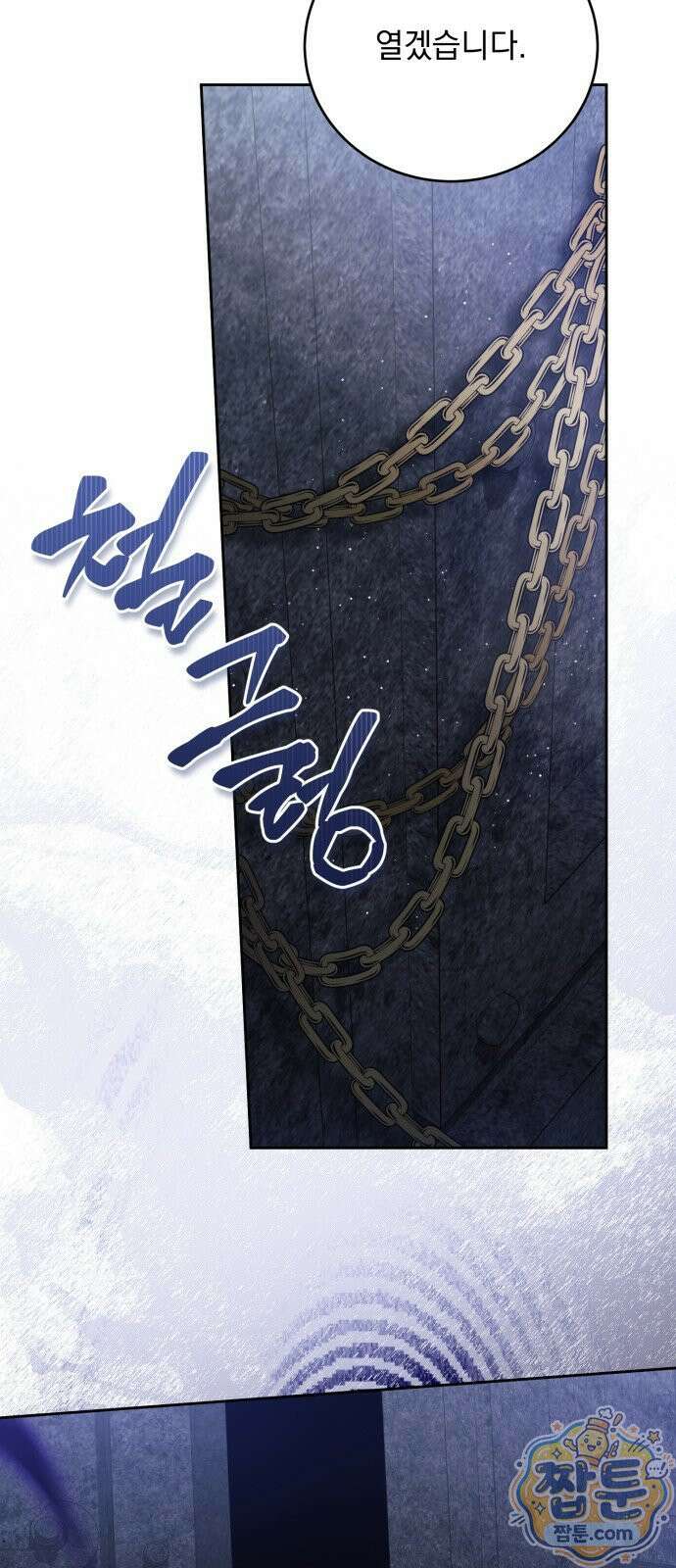 대공비가 체질입니다 52화 36