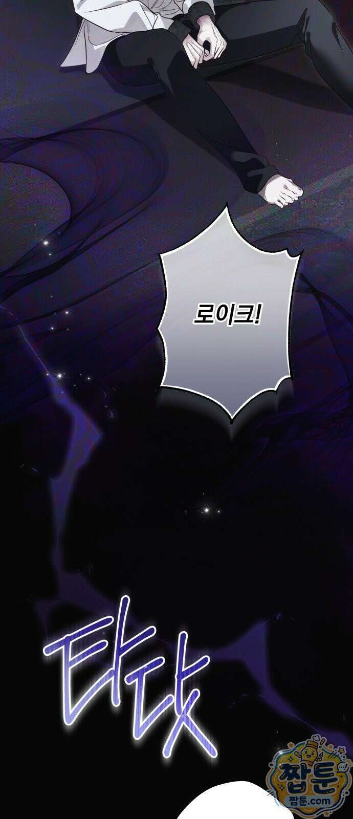 대공비가 체질입니다 52화 44