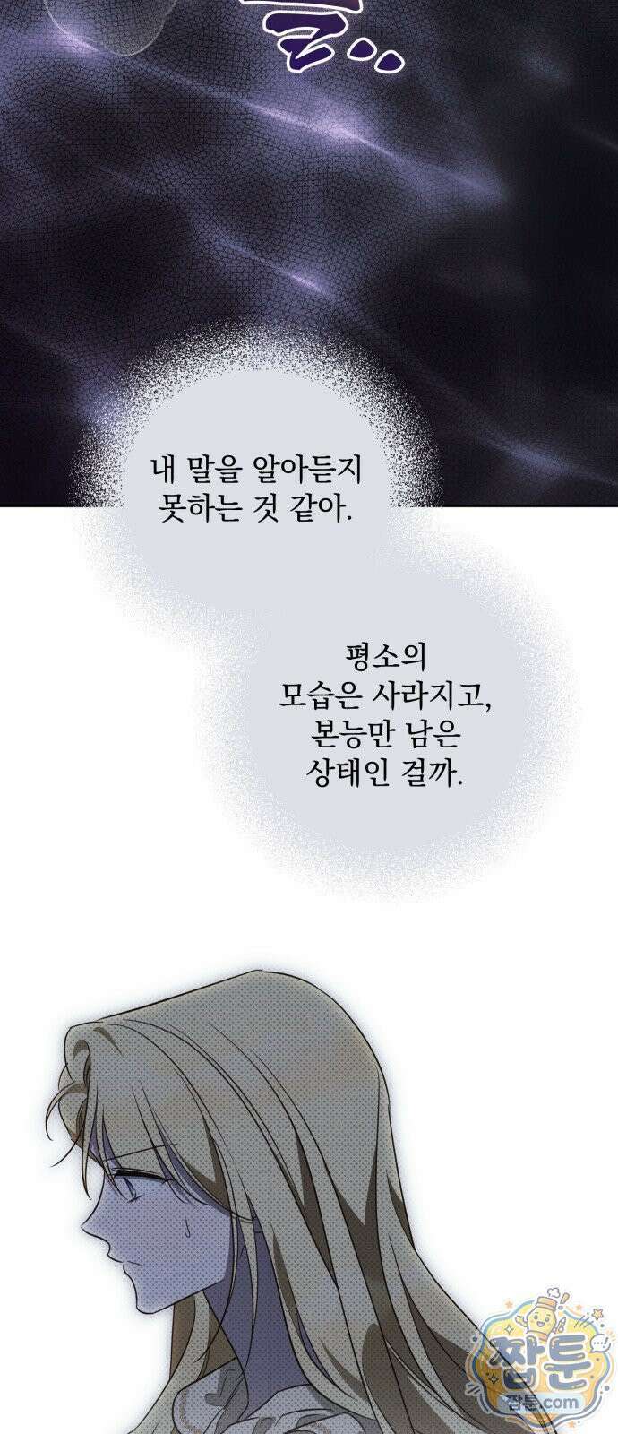 대공비가 체질입니다 52화 48